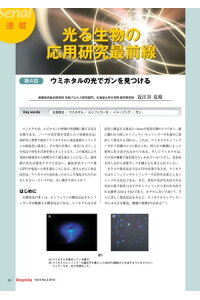 楽天kobo電子書籍ストア 光る生物の応用研究最前線 第4回 ウミホタルの光でガンを見つける 近江谷克裕 楽天kobo電子書籍ストア 光る生物の応用研究最前線 第4回 ウミホタルの光でガンを見つける 近江谷克裕